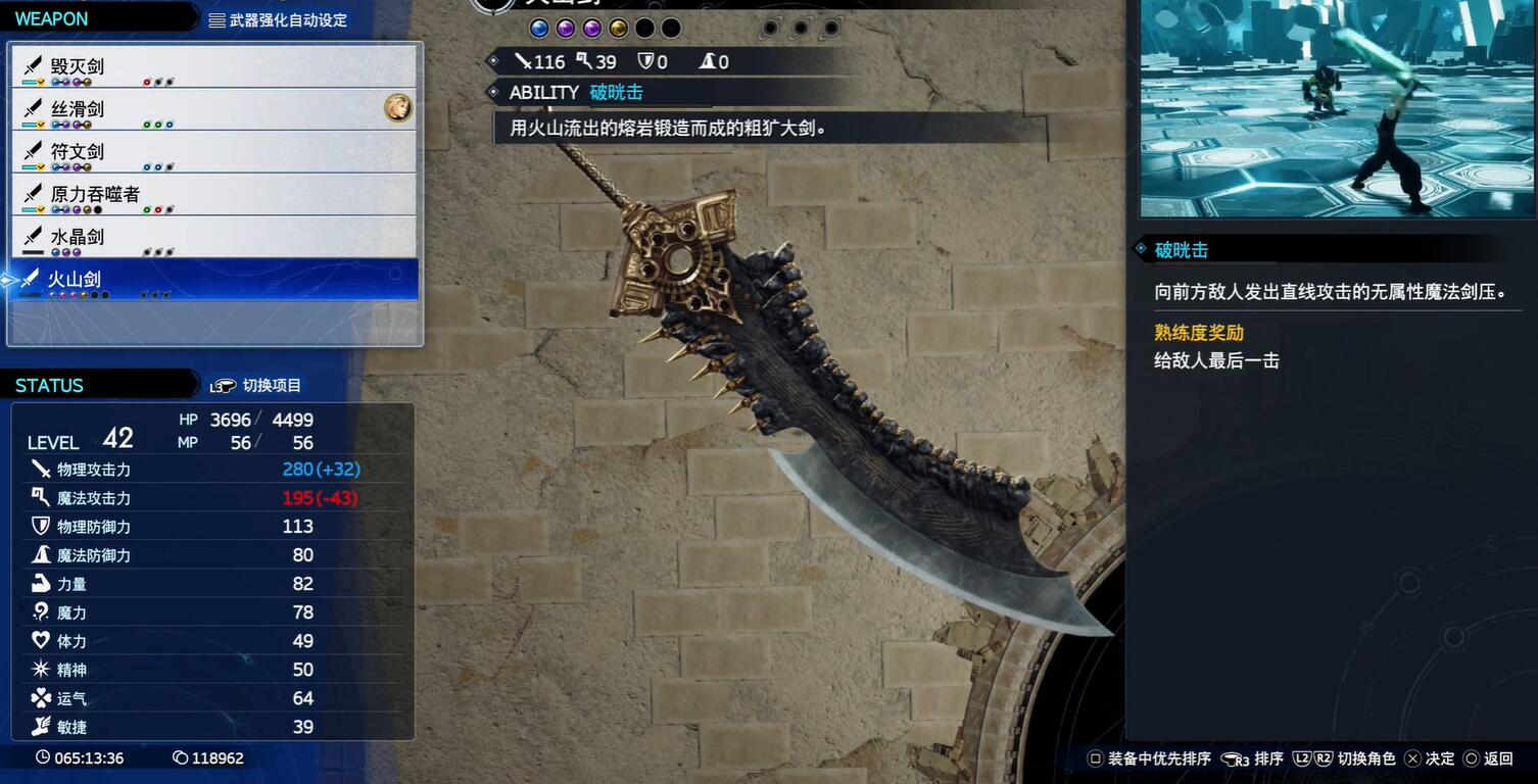最终幻想7重生火山剑怎么解锁-最终幻想7重生火山剑解锁方法分享