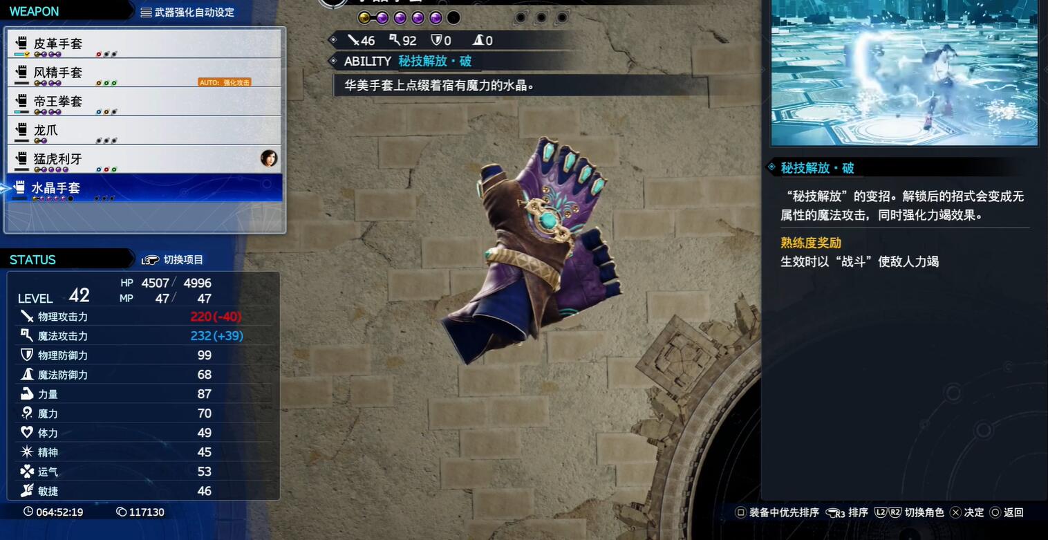 最终幻想7重生水晶手套怎么获得-最终幻想7重生水晶手套解锁获取方法分享