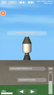 航天火箭模拟器内置菜单版
