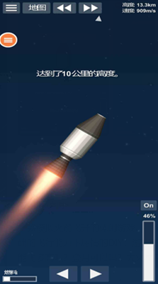 航天火箭模拟器内置菜单版